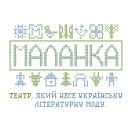 Театр “Маланка”